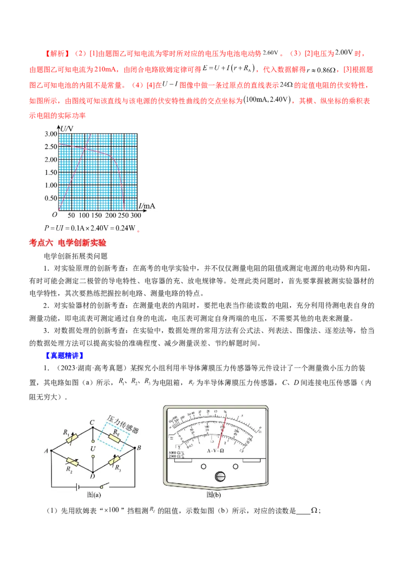 押江苏卷12题实验（解析版）_4.2025物理总复习_2024年新高考资料_5.2024三轮冲刺_备战2024年高考物理临考题号押题（江苏卷）322751514