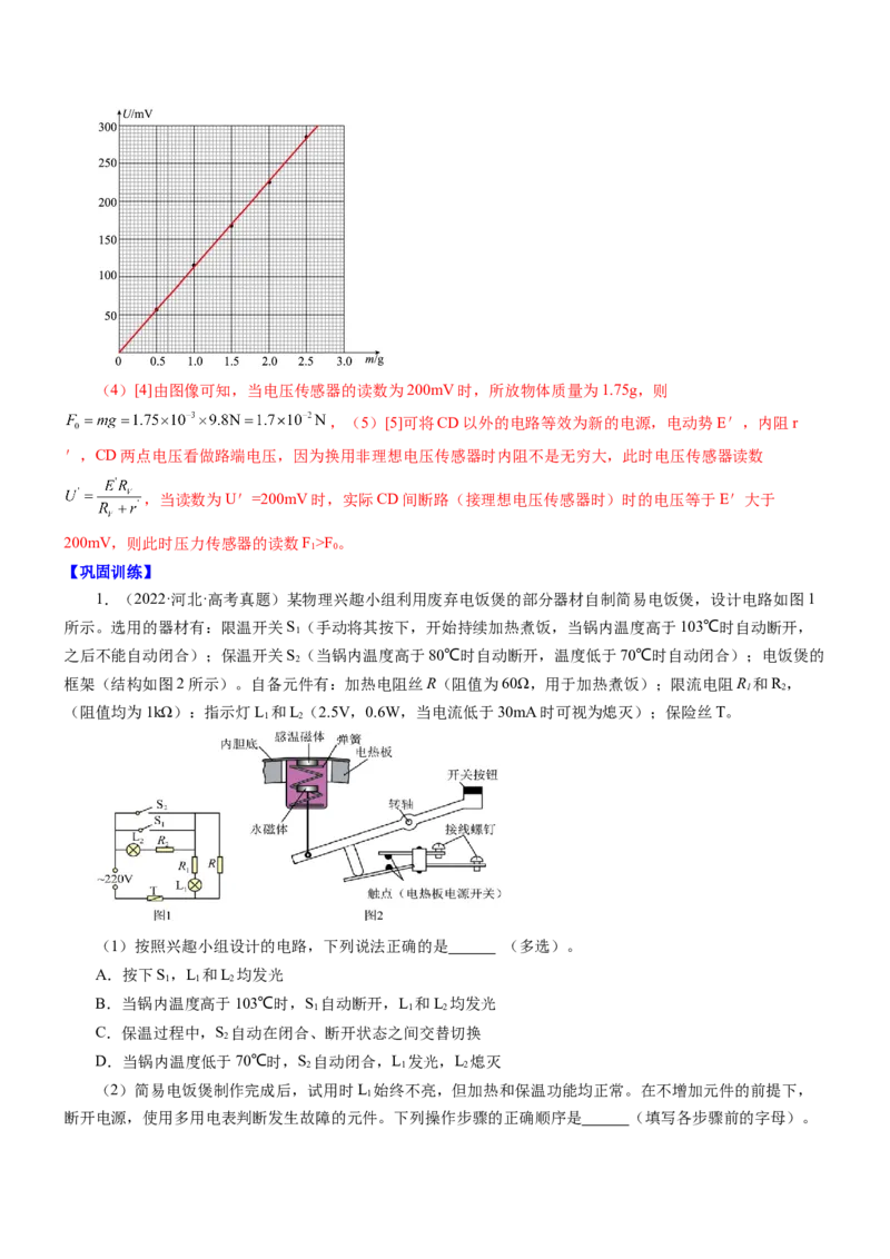 押江苏卷12题实验（解析版）_4.2025物理总复习_2024年新高考资料_5.2024三轮冲刺_备战2024年高考物理临考题号押题（江苏卷）322751514