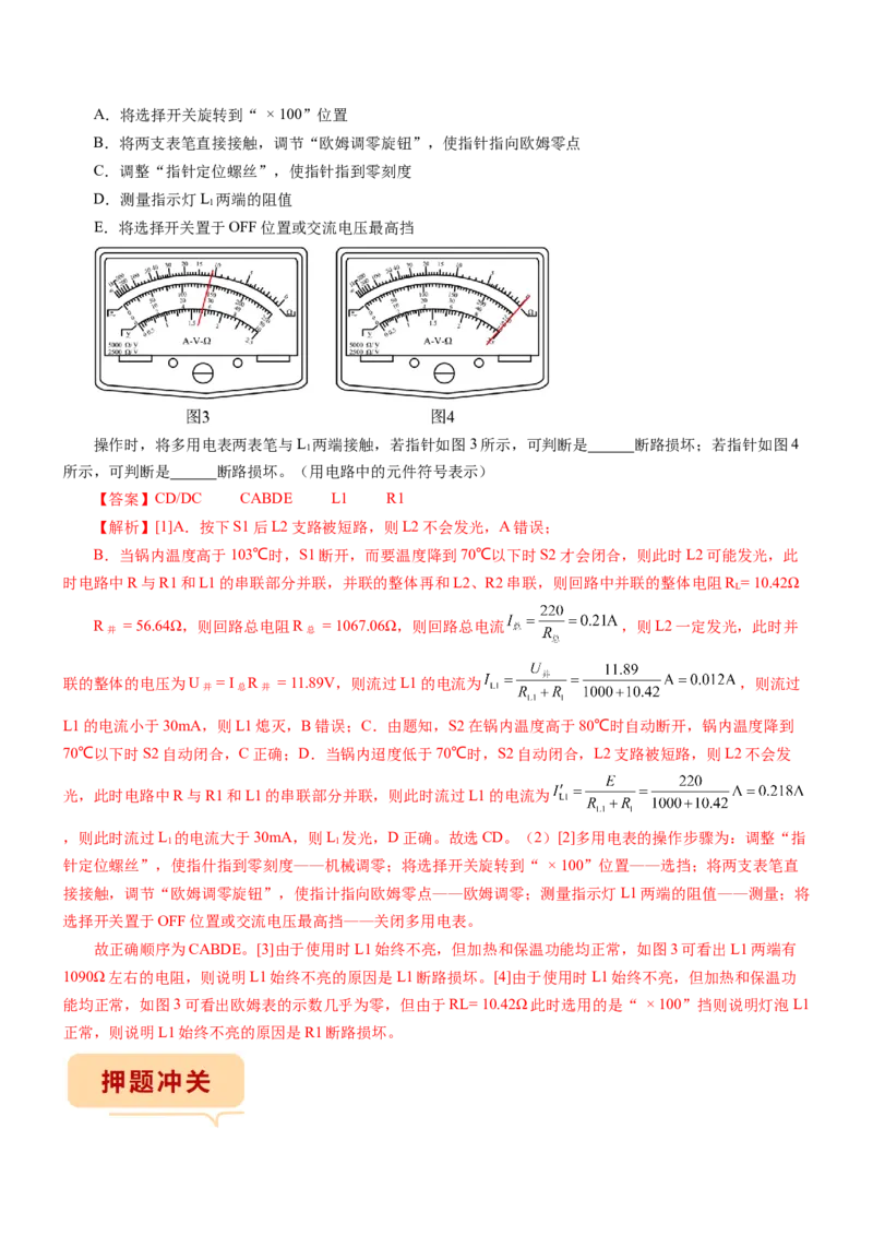 押江苏卷12题实验（解析版）_4.2025物理总复习_2024年新高考资料_5.2024三轮冲刺_备战2024年高考物理临考题号押题（江苏卷）322751514