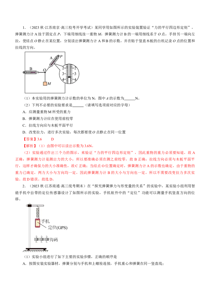 押江苏卷12题实验（解析版）_4.2025物理总复习_2024年新高考资料_5.2024三轮冲刺_备战2024年高考物理临考题号押题（江苏卷）322751514