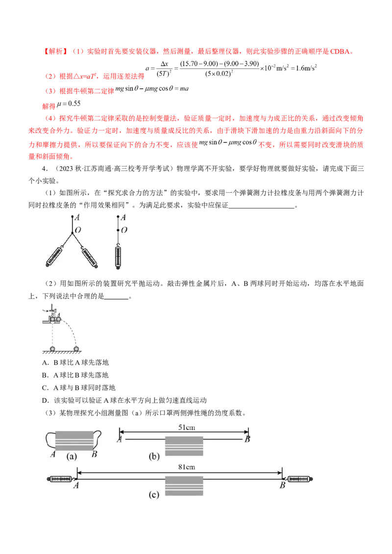 押江苏卷12题实验（解析版）_4.2025物理总复习_2024年新高考资料_5.2024三轮冲刺_备战2024年高考物理临考题号押题（江苏卷）322751514