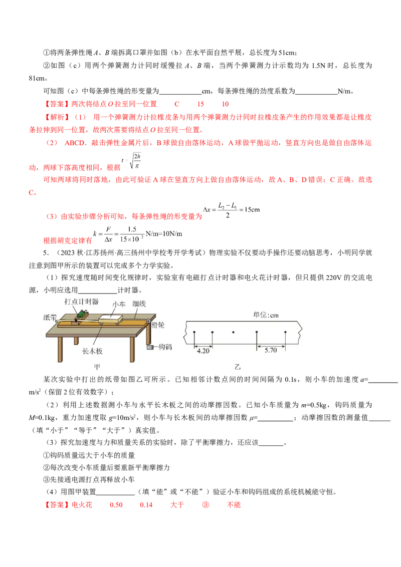 押江苏卷12题实验（解析版）_4.2025物理总复习_2024年新高考资料_5.2024三轮冲刺_备战2024年高考物理临考题号押题（江苏卷）322751514