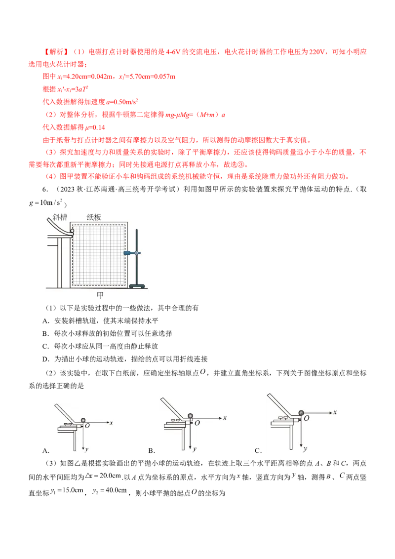 押江苏卷12题实验（解析版）_4.2025物理总复习_2024年新高考资料_5.2024三轮冲刺_备战2024年高考物理临考题号押题（江苏卷）322751514