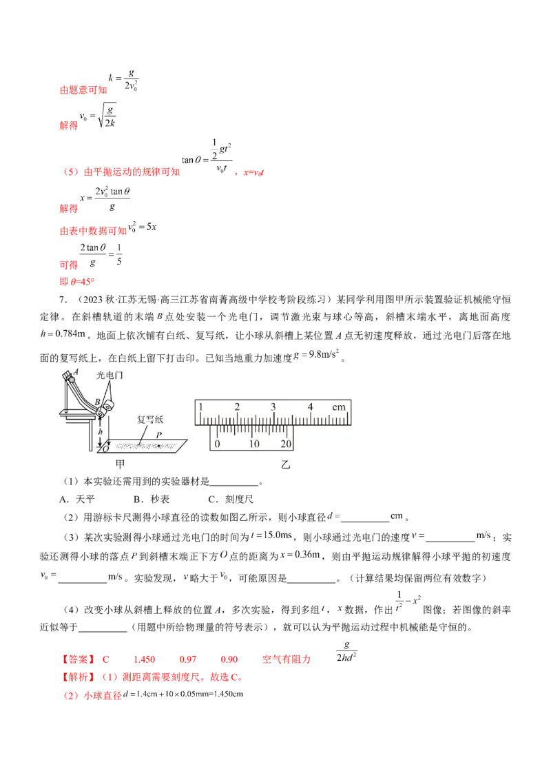 押江苏卷12题实验（解析版）_4.2025物理总复习_2024年新高考资料_5.2024三轮冲刺_备战2024年高考物理临考题号押题（江苏卷）322751514