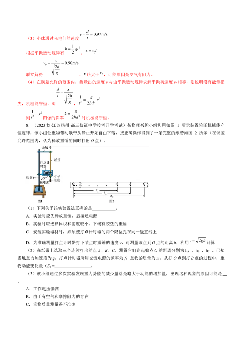 押江苏卷12题实验（解析版）_4.2025物理总复习_2024年新高考资料_5.2024三轮冲刺_备战2024年高考物理临考题号押题（江苏卷）322751514