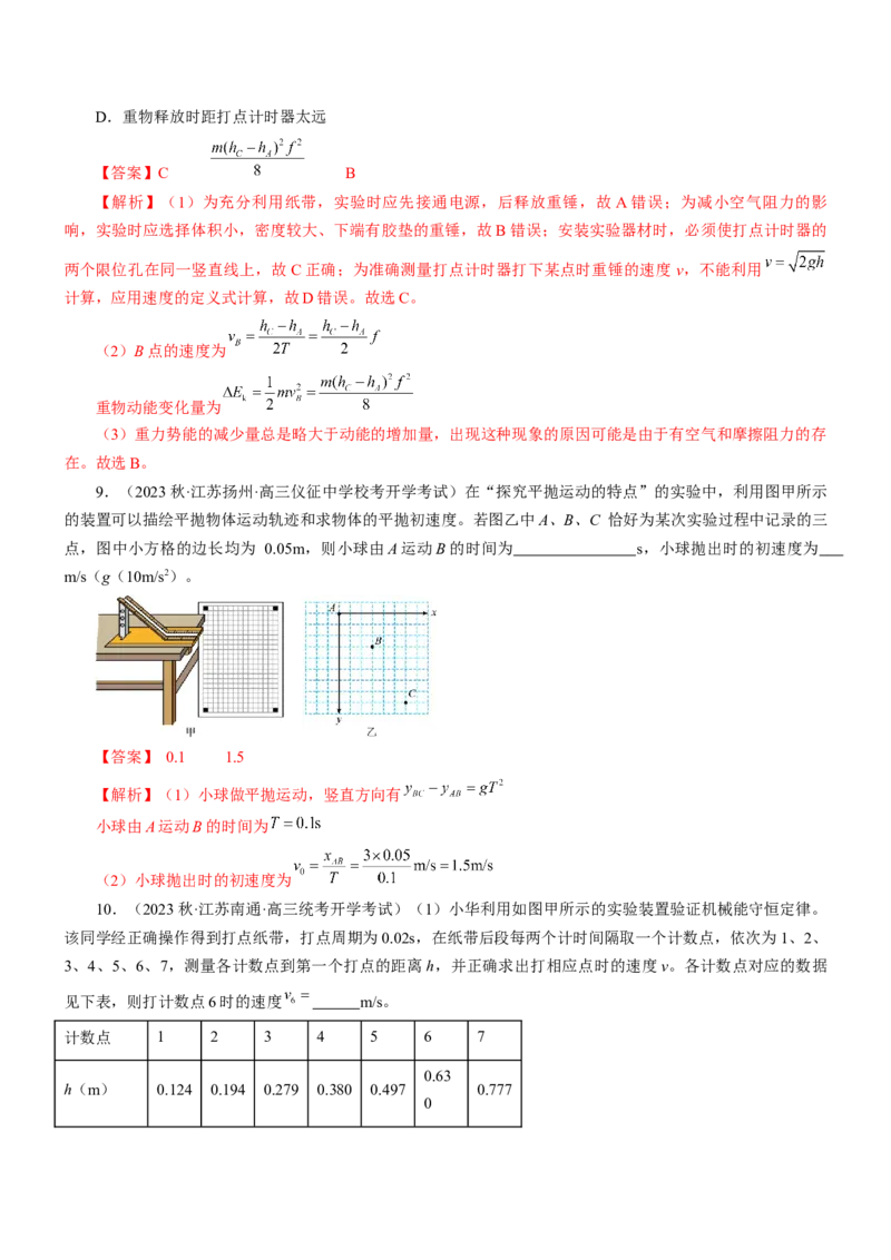 押江苏卷12题实验（解析版）_4.2025物理总复习_2024年新高考资料_5.2024三轮冲刺_备战2024年高考物理临考题号押题（江苏卷）322751514