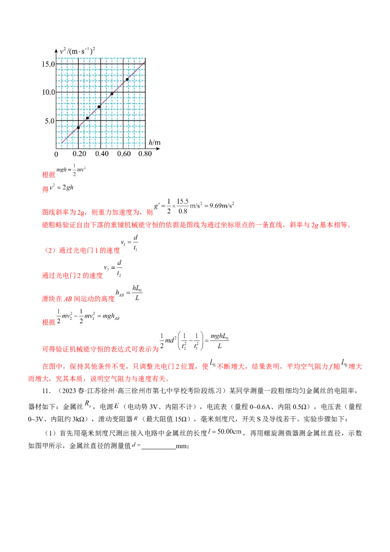 押江苏卷12题实验（解析版）_4.2025物理总复习_2024年新高考资料_5.2024三轮冲刺_备战2024年高考物理临考题号押题（江苏卷）322751514