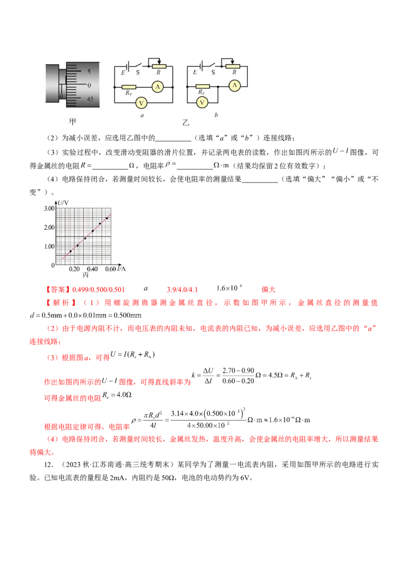 押江苏卷12题实验（解析版）_4.2025物理总复习_2024年新高考资料_5.2024三轮冲刺_备战2024年高考物理临考题号押题（江苏卷）322751514