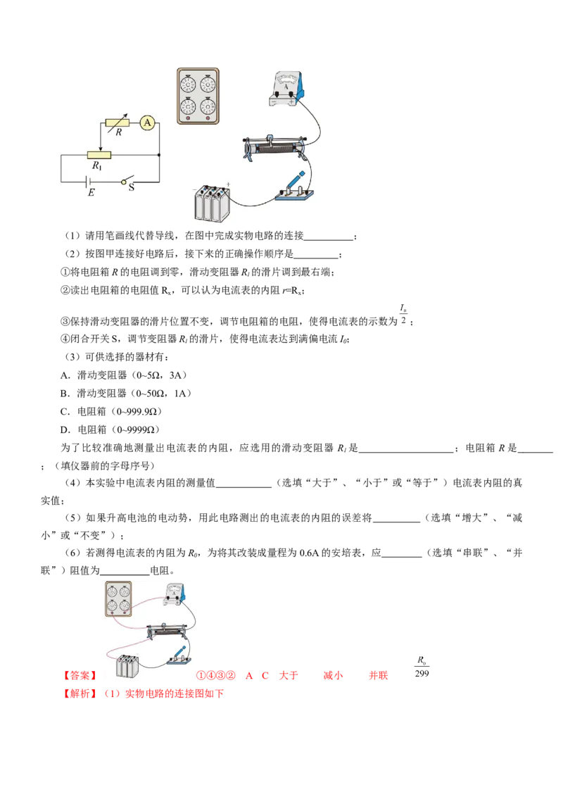 押江苏卷12题实验（解析版）_4.2025物理总复习_2024年新高考资料_5.2024三轮冲刺_备战2024年高考物理临考题号押题（江苏卷）322751514
