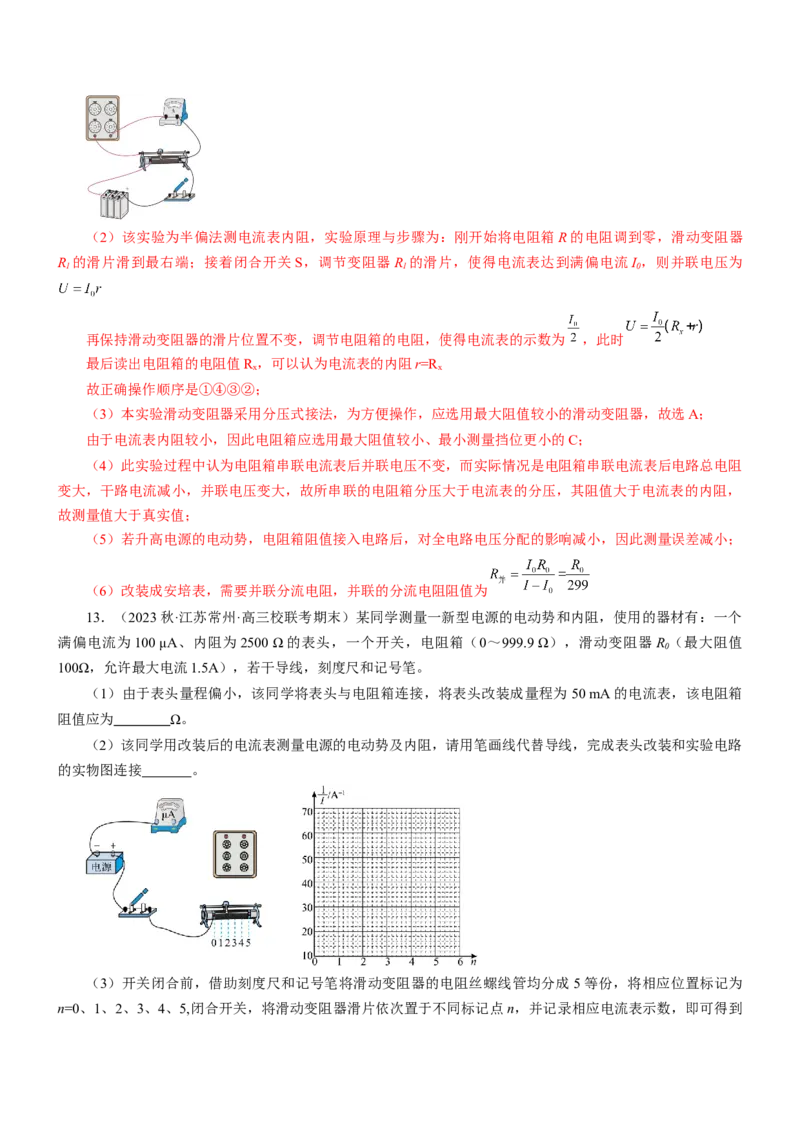 押江苏卷12题实验（解析版）_4.2025物理总复习_2024年新高考资料_5.2024三轮冲刺_备战2024年高考物理临考题号押题（江苏卷）322751514