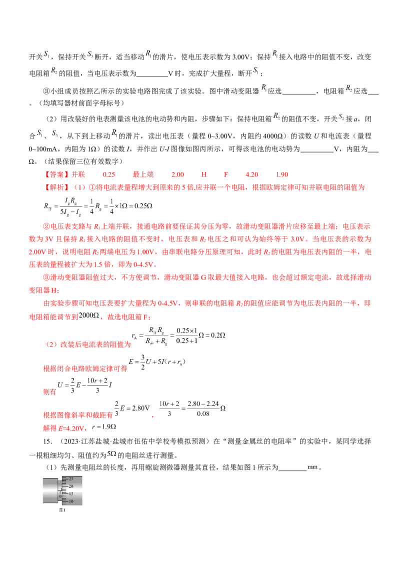 押江苏卷12题实验（解析版）_4.2025物理总复习_2024年新高考资料_5.2024三轮冲刺_备战2024年高考物理临考题号押题（江苏卷）322751514