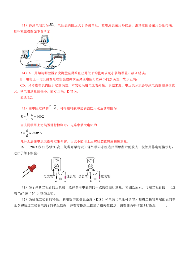 押江苏卷12题实验（解析版）_4.2025物理总复习_2024年新高考资料_5.2024三轮冲刺_备战2024年高考物理临考题号押题（江苏卷）322751514