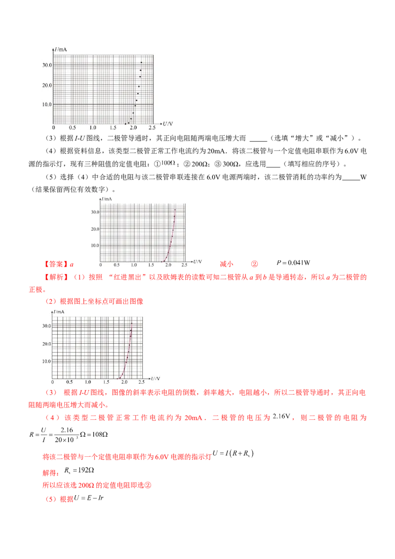 押江苏卷12题实验（解析版）_4.2025物理总复习_2024年新高考资料_5.2024三轮冲刺_备战2024年高考物理临考题号押题（江苏卷）322751514