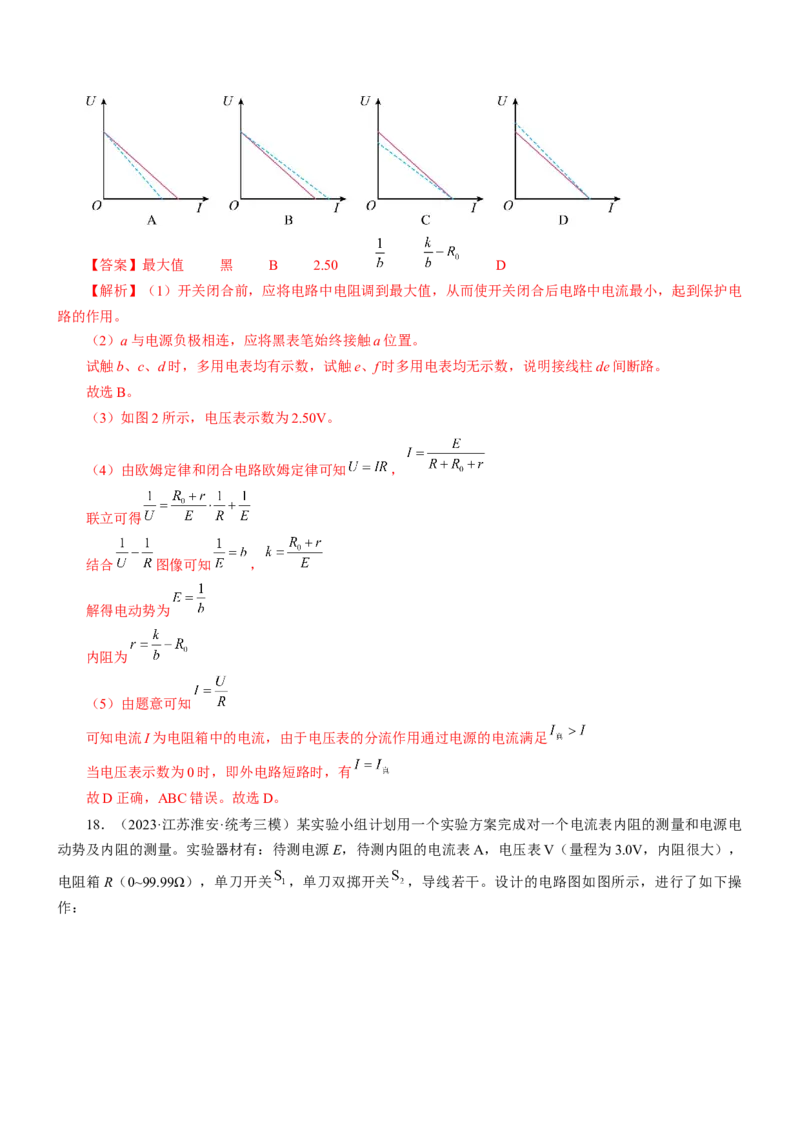 押江苏卷12题实验（解析版）_4.2025物理总复习_2024年新高考资料_5.2024三轮冲刺_备战2024年高考物理临考题号押题（江苏卷）322751514