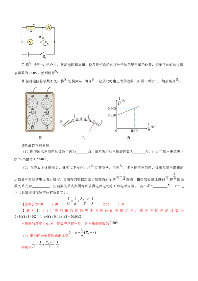 押江苏卷12题实验（解析版）_4.2025物理总复习_2024年新高考资料_5.2024三轮冲刺_备战2024年高考物理临考题号押题（江苏卷）322751514