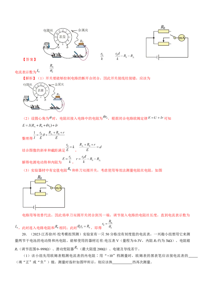 押江苏卷12题实验（解析版）_4.2025物理总复习_2024年新高考资料_5.2024三轮冲刺_备战2024年高考物理临考题号押题（江苏卷）322751514