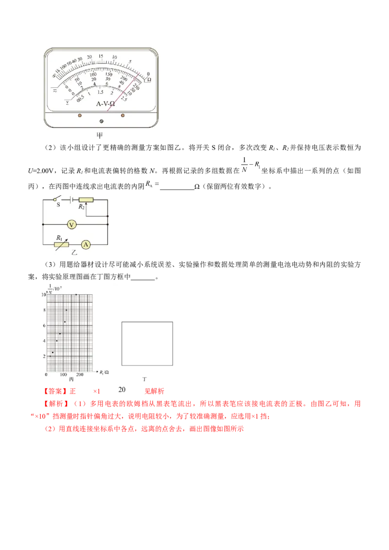 押江苏卷12题实验（解析版）_4.2025物理总复习_2024年新高考资料_5.2024三轮冲刺_备战2024年高考物理临考题号押题（江苏卷）322751514