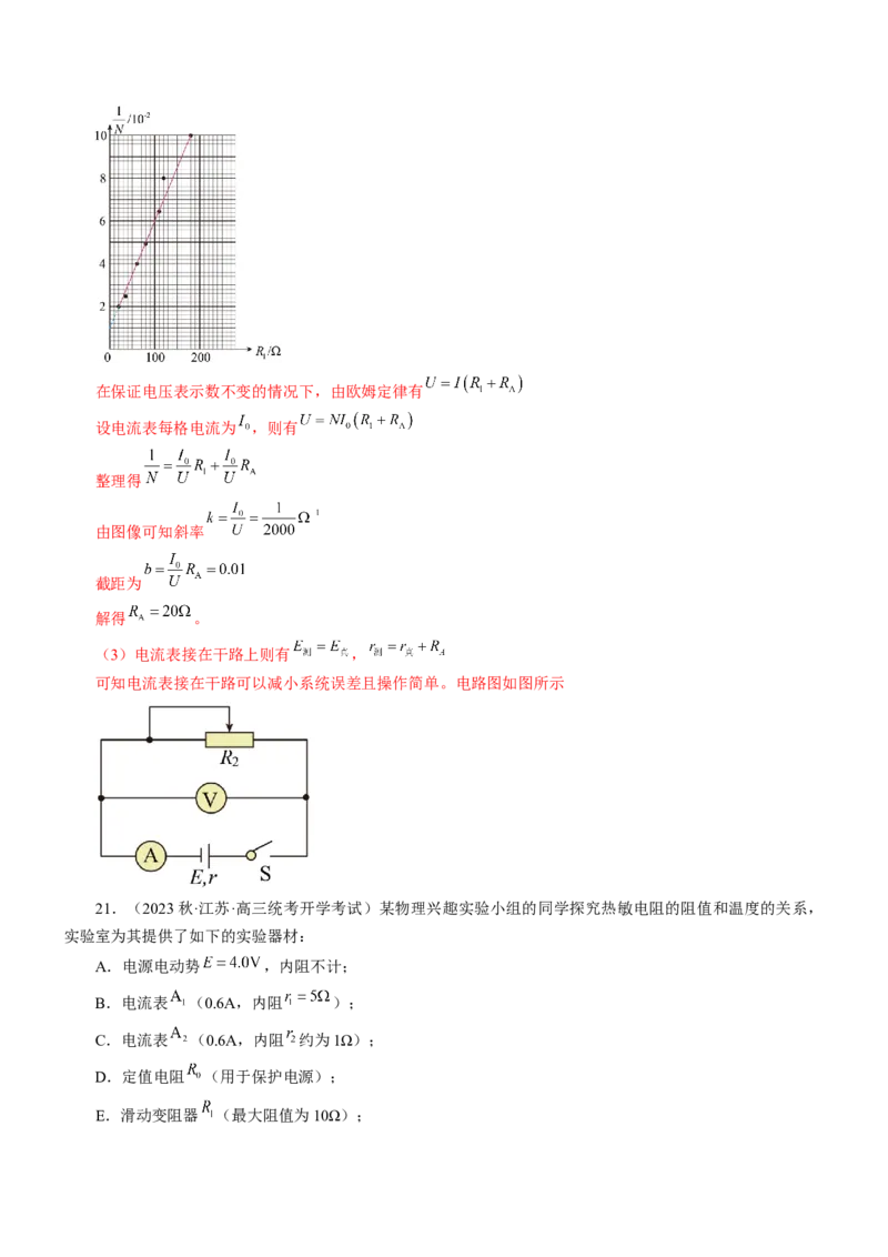 押江苏卷12题实验（解析版）_4.2025物理总复习_2024年新高考资料_5.2024三轮冲刺_备战2024年高考物理临考题号押题（江苏卷）322751514