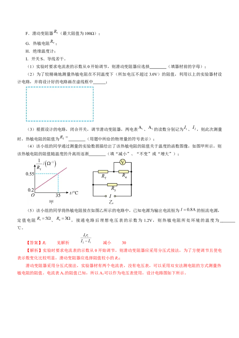 押江苏卷12题实验（解析版）_4.2025物理总复习_2024年新高考资料_5.2024三轮冲刺_备战2024年高考物理临考题号押题（江苏卷）322751514