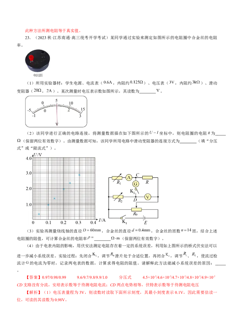 押江苏卷12题实验（解析版）_4.2025物理总复习_2024年新高考资料_5.2024三轮冲刺_备战2024年高考物理临考题号押题（江苏卷）322751514