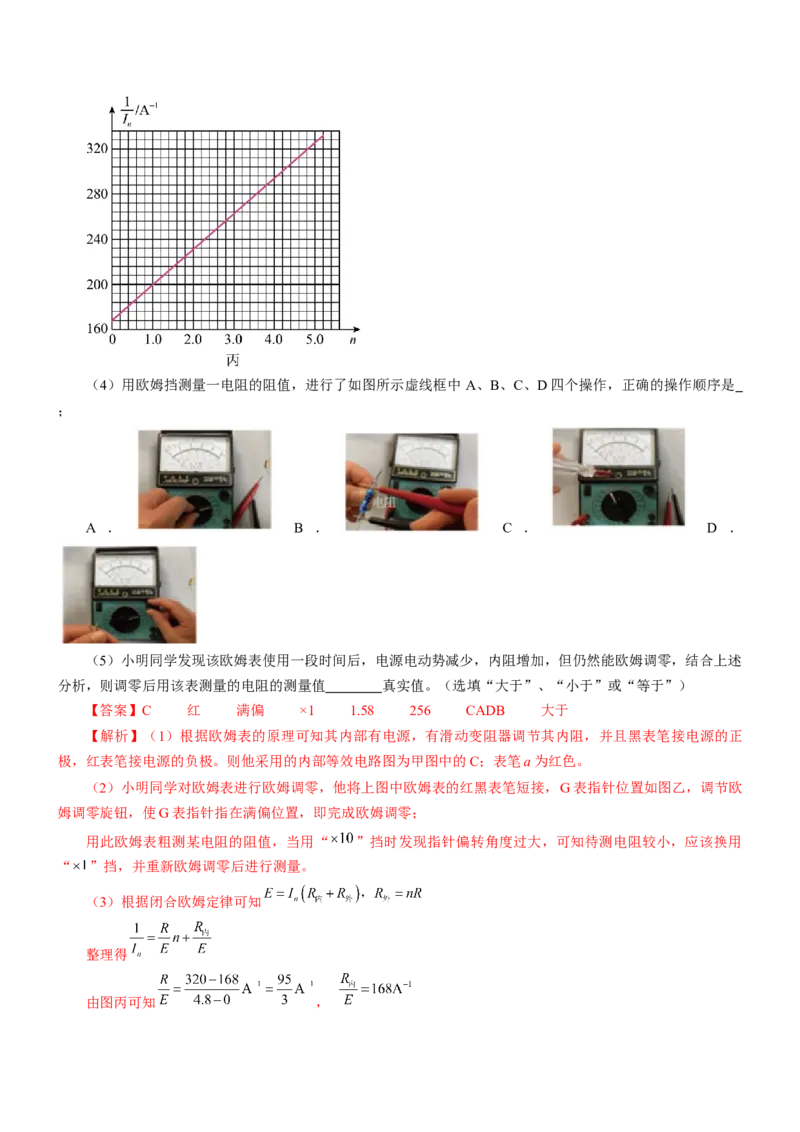 押江苏卷12题实验（解析版）_4.2025物理总复习_2024年新高考资料_5.2024三轮冲刺_备战2024年高考物理临考题号押题（江苏卷）322751514