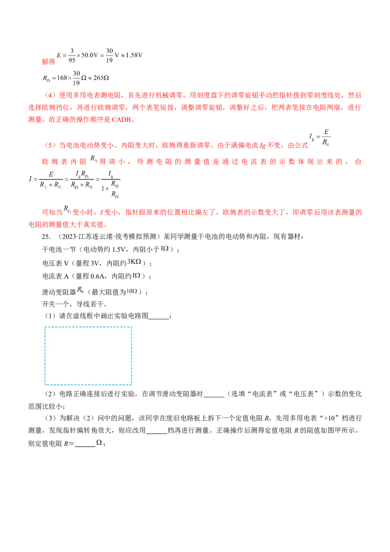 押江苏卷12题实验（解析版）_4.2025物理总复习_2024年新高考资料_5.2024三轮冲刺_备战2024年高考物理临考题号押题（江苏卷）322751514