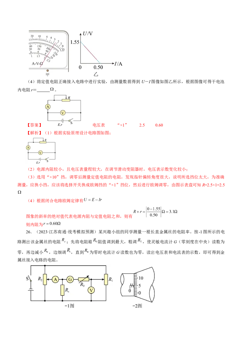 押江苏卷12题实验（解析版）_4.2025物理总复习_2024年新高考资料_5.2024三轮冲刺_备战2024年高考物理临考题号押题（江苏卷）322751514