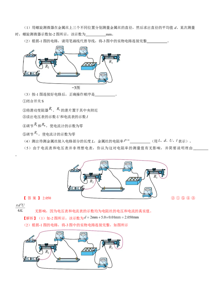 押江苏卷12题实验（解析版）_4.2025物理总复习_2024年新高考资料_5.2024三轮冲刺_备战2024年高考物理临考题号押题（江苏卷）322751514