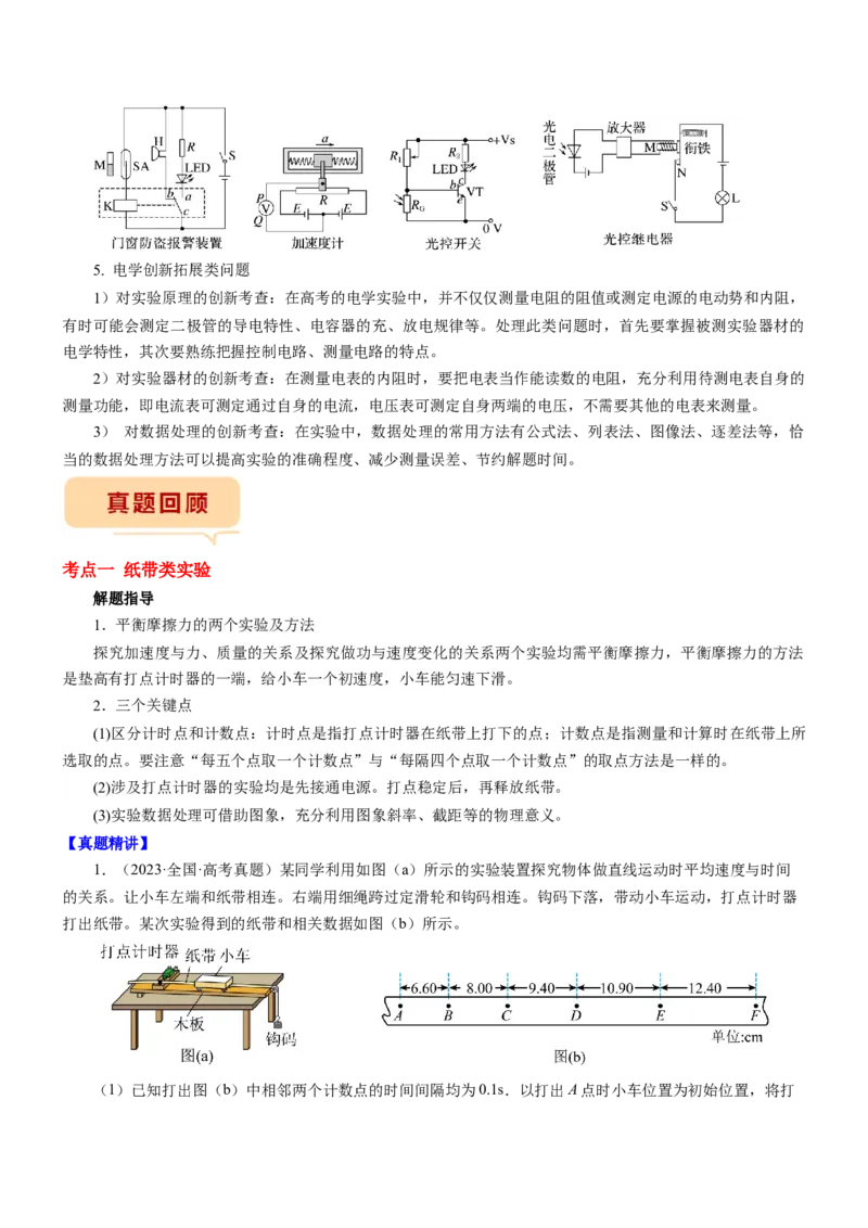 押江苏卷12题实验（解析版）_4.2025物理总复习_2024年新高考资料_5.2024三轮冲刺_备战2024年高考物理临考题号押题（江苏卷）322751514