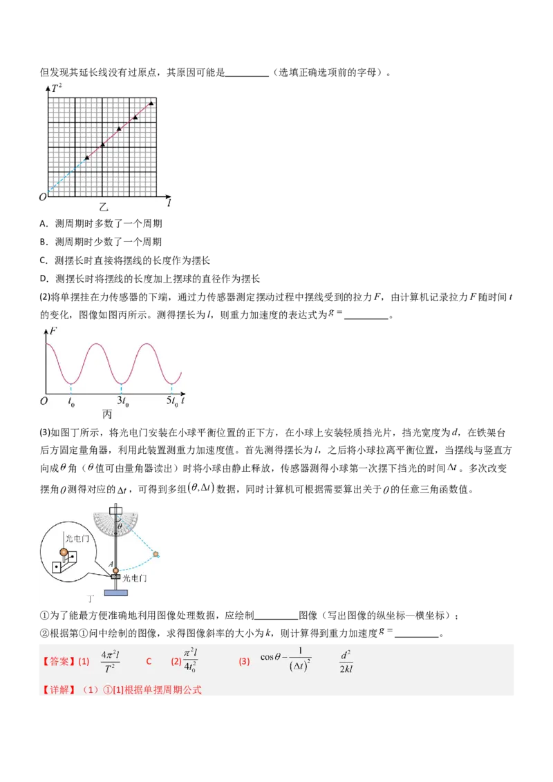 压轴题12力学实验（解析版）_4.2025物理总复习_2024年新高考资料_5.2024三轮冲刺_2024年高考物理压轴题专项训练（新高考通用）