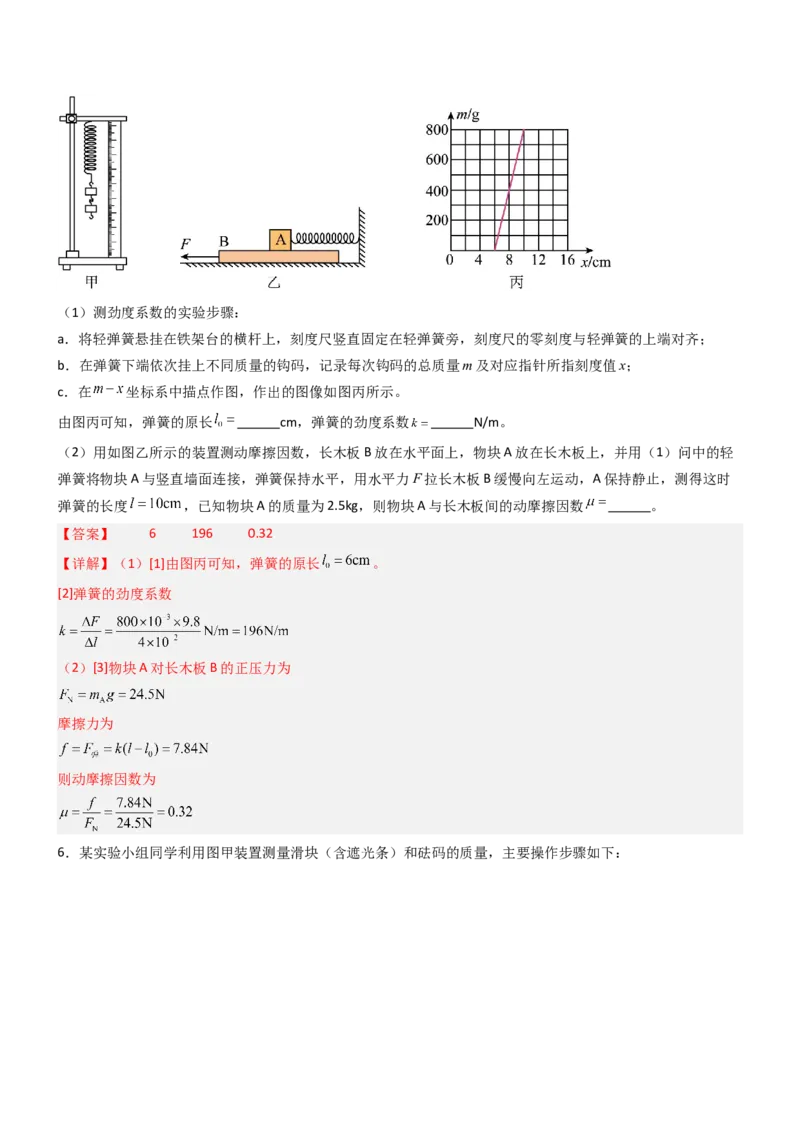 压轴题12力学实验（解析版）_4.2025物理总复习_2024年新高考资料_5.2024三轮冲刺_2024年高考物理压轴题专项训练（新高考通用）