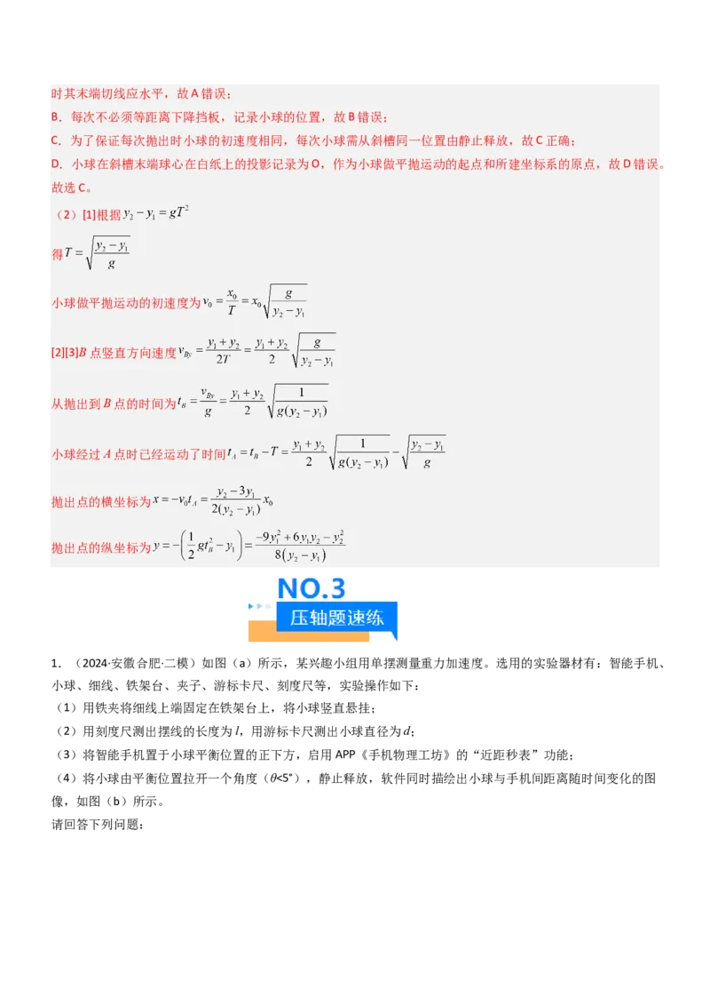压轴题12力学实验（解析版）_4.2025物理总复习_2024年新高考资料_5.2024三轮冲刺_2024年高考物理压轴题专项训练（新高考通用）