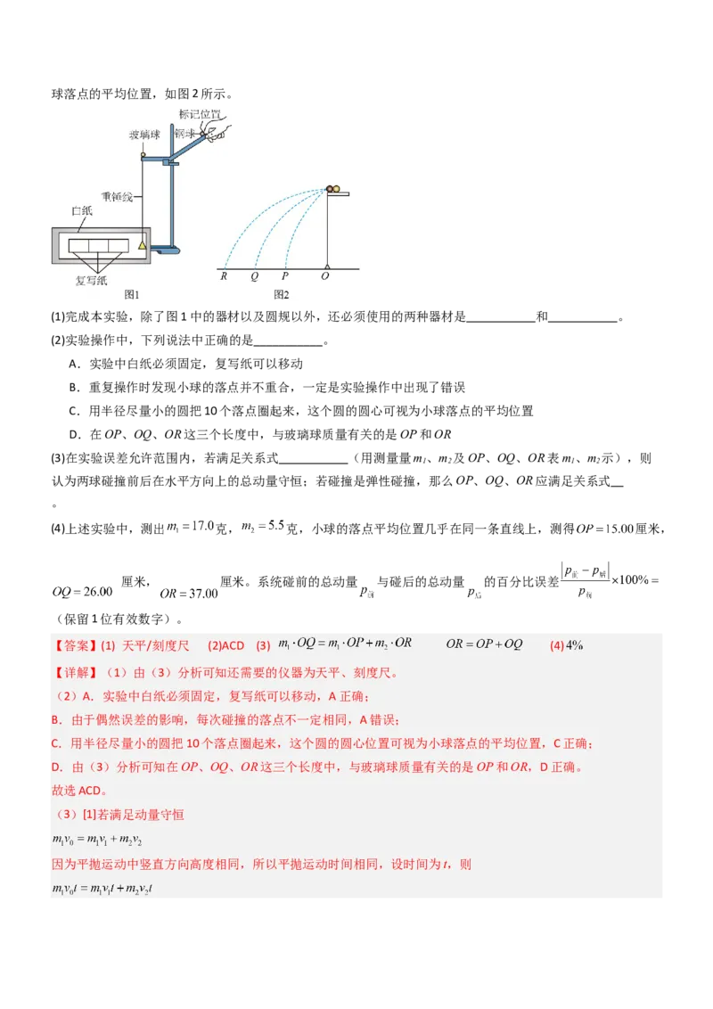 压轴题12力学实验（解析版）_4.2025物理总复习_2024年新高考资料_5.2024三轮冲刺_2024年高考物理压轴题专项训练（新高考通用）