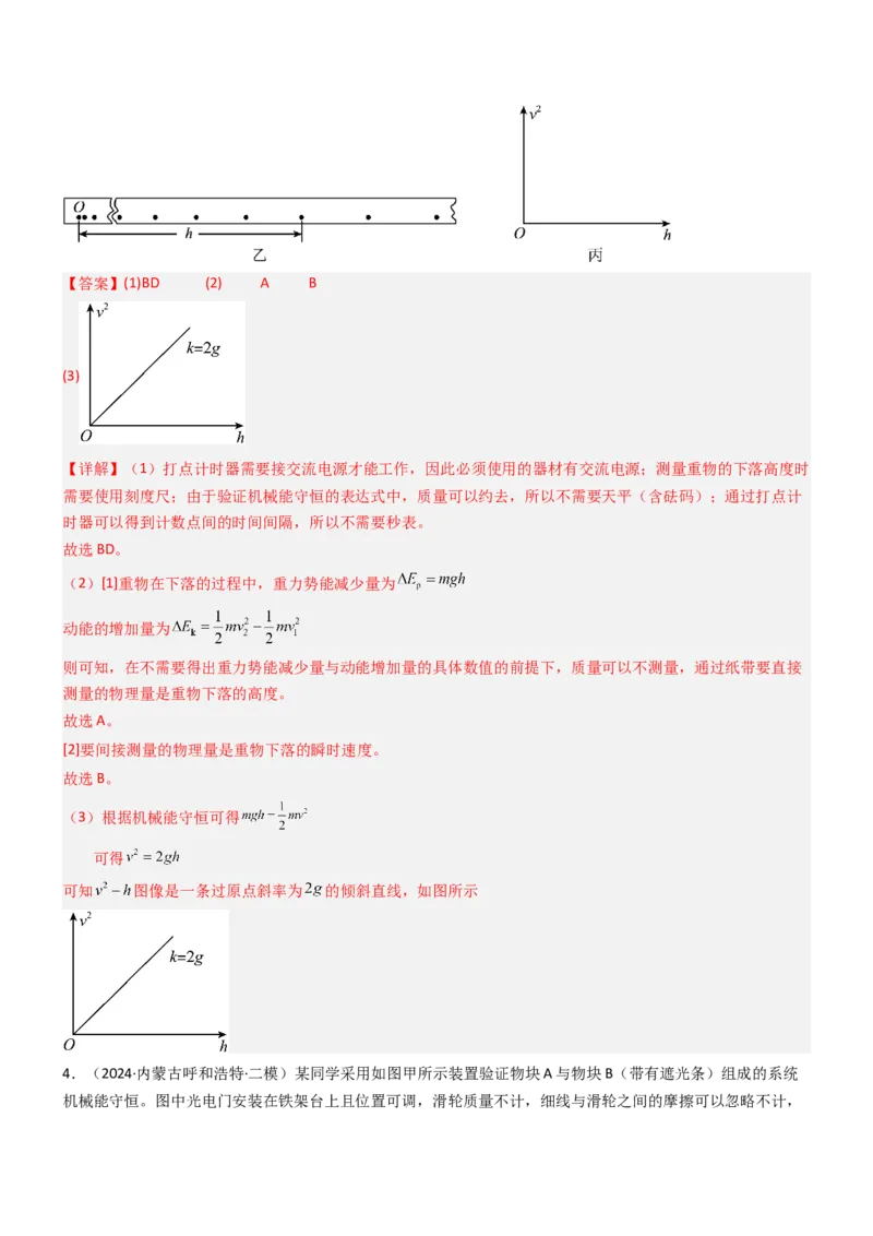 压轴题12力学实验（解析版）_4.2025物理总复习_2024年新高考资料_5.2024三轮冲刺_2024年高考物理压轴题专项训练（新高考通用）