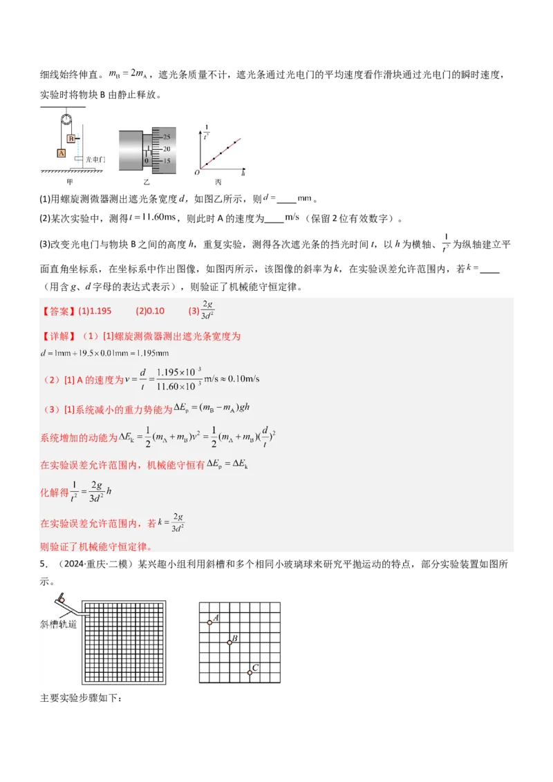 压轴题12力学实验（解析版）_4.2025物理总复习_2024年新高考资料_5.2024三轮冲刺_2024年高考物理压轴题专项训练（新高考通用）