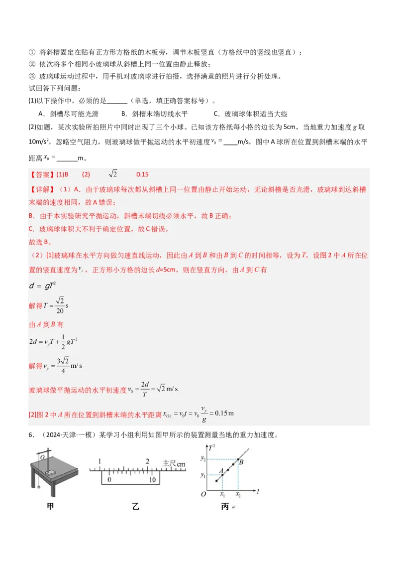 压轴题12力学实验（解析版）_4.2025物理总复习_2024年新高考资料_5.2024三轮冲刺_2024年高考物理压轴题专项训练（新高考通用）