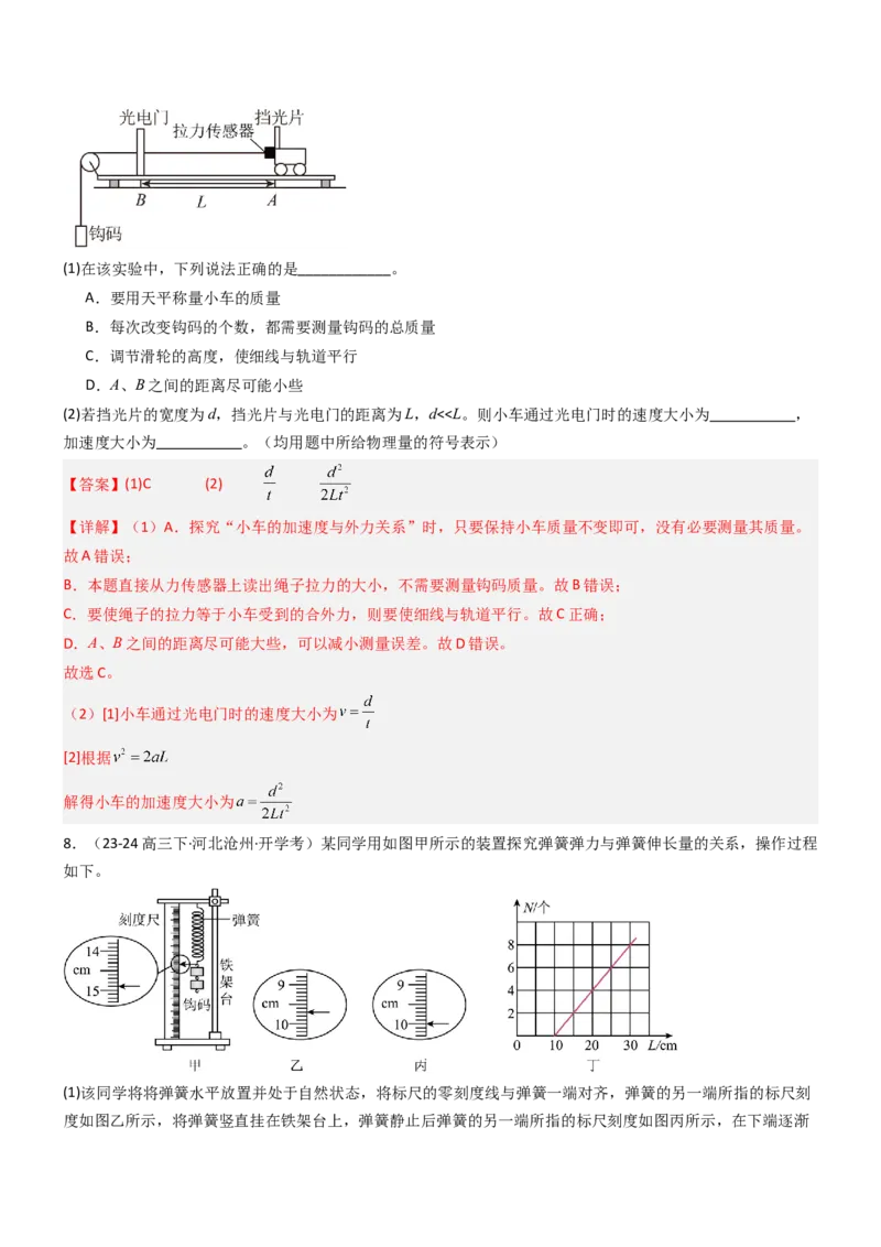 压轴题12力学实验（解析版）_4.2025物理总复习_2024年新高考资料_5.2024三轮冲刺_2024年高考物理压轴题专项训练（新高考通用）