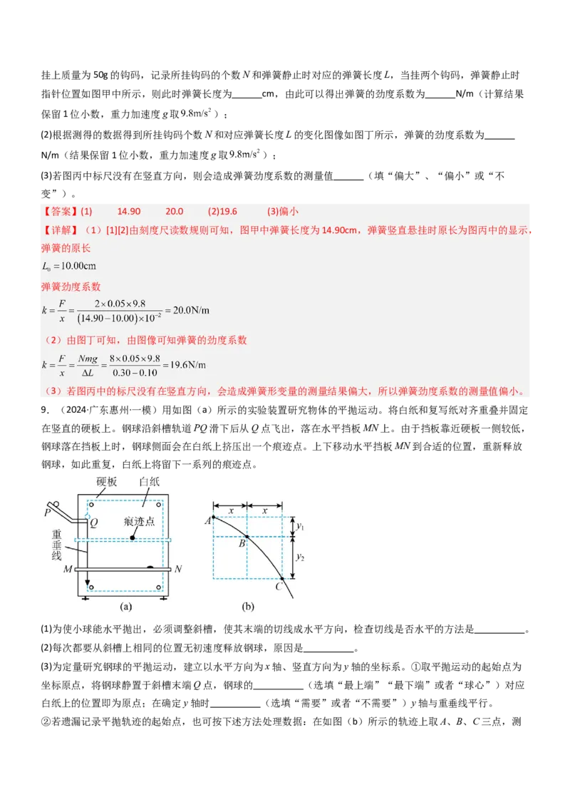 压轴题12力学实验（解析版）_4.2025物理总复习_2024年新高考资料_5.2024三轮冲刺_2024年高考物理压轴题专项训练（新高考通用）