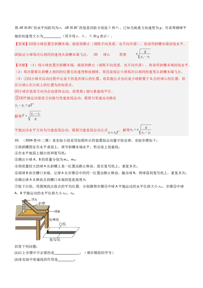 压轴题12力学实验（解析版）_4.2025物理总复习_2024年新高考资料_5.2024三轮冲刺_2024年高考物理压轴题专项训练（新高考通用）
