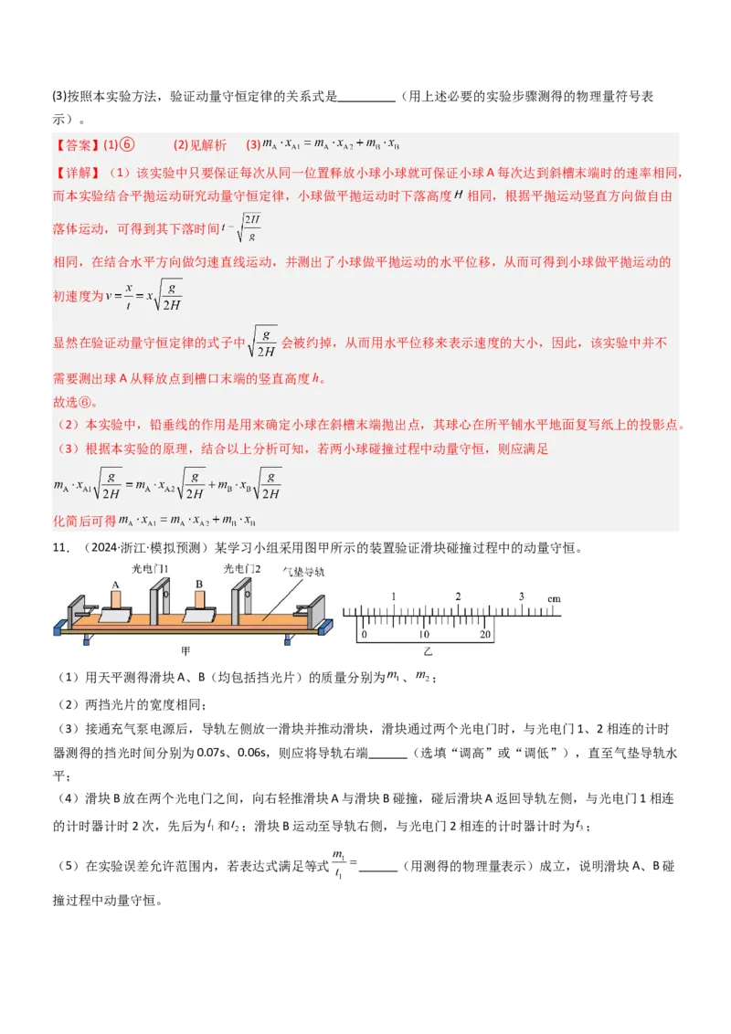 压轴题12力学实验（解析版）_4.2025物理总复习_2024年新高考资料_5.2024三轮冲刺_2024年高考物理压轴题专项训练（新高考通用）