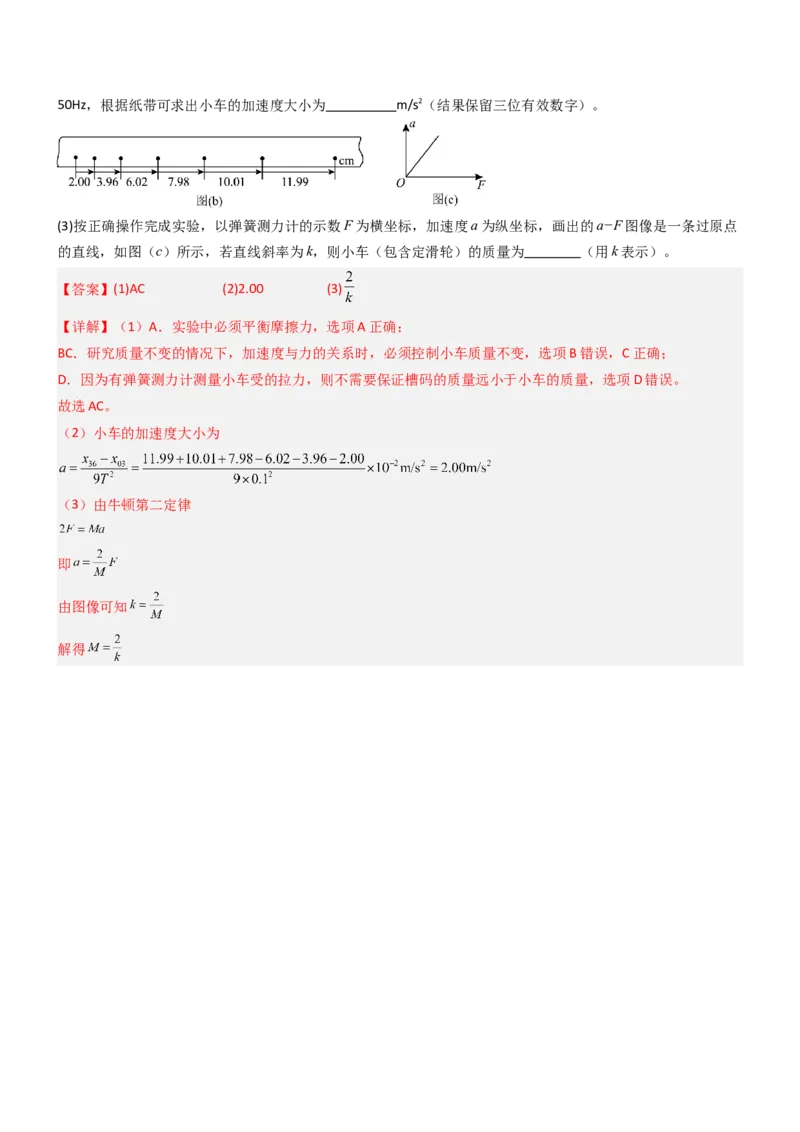压轴题12力学实验（解析版）_4.2025物理总复习_2024年新高考资料_5.2024三轮冲刺_2024年高考物理压轴题专项训练（新高考通用）