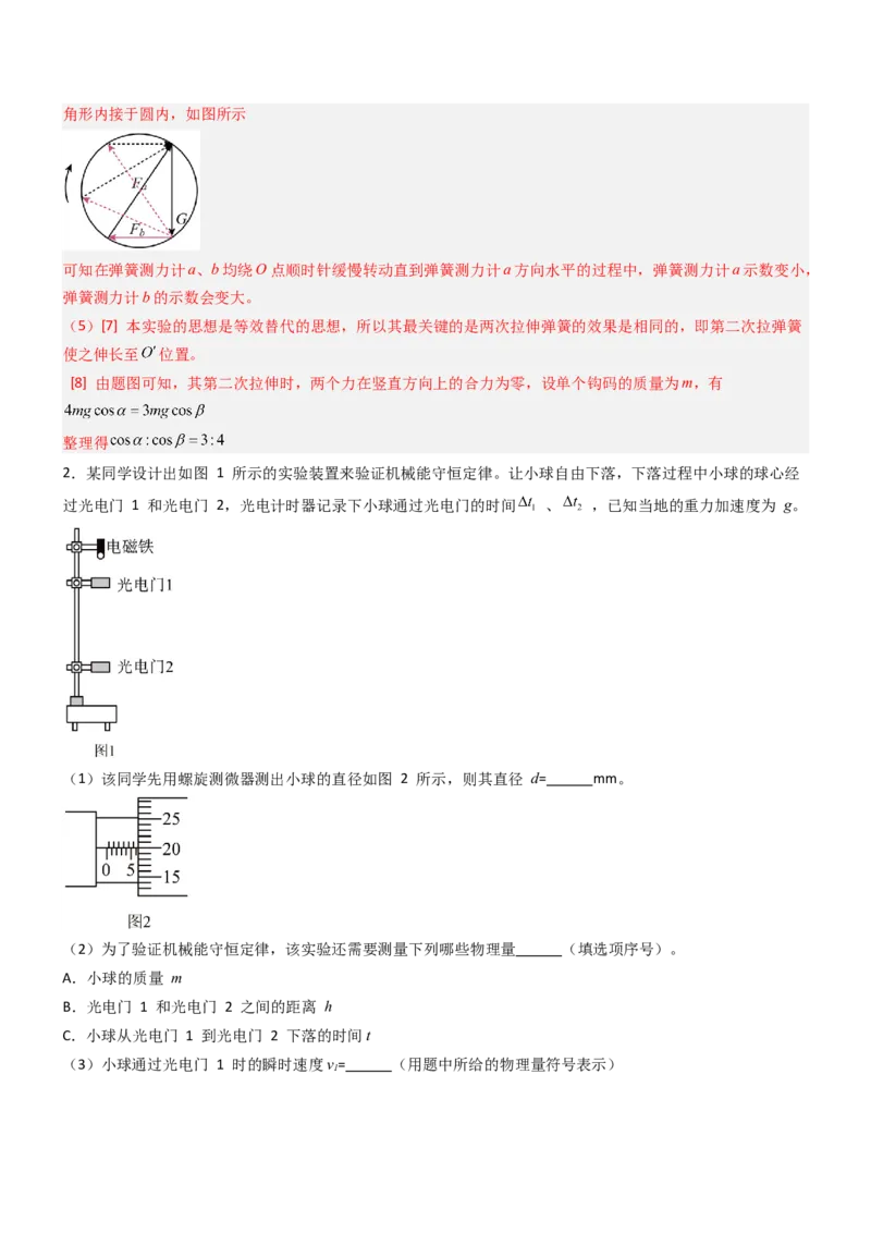 压轴题12力学实验（解析版）_4.2025物理总复习_2024年新高考资料_5.2024三轮冲刺_2024年高考物理压轴题专项训练（新高考通用）