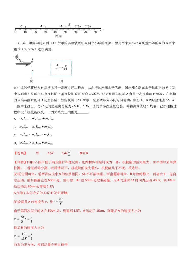 压轴题12力学实验（解析版）_4.2025物理总复习_2024年新高考资料_5.2024三轮冲刺_2024年高考物理压轴题专项训练（新高考通用）