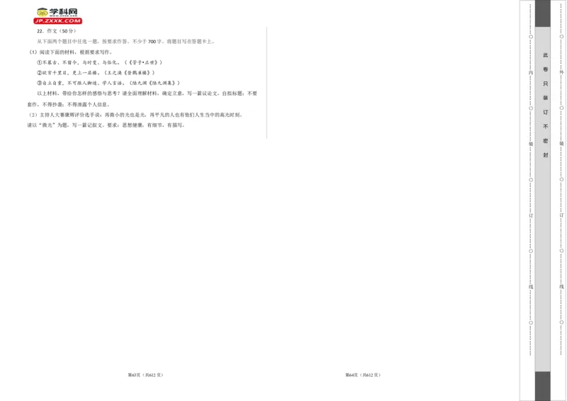 2023年高考押题预测卷03（北京卷）-语文（考试版）A3(1)_1.2025语文总复习_2023年新高考资料_2023年高考语文押题预测卷