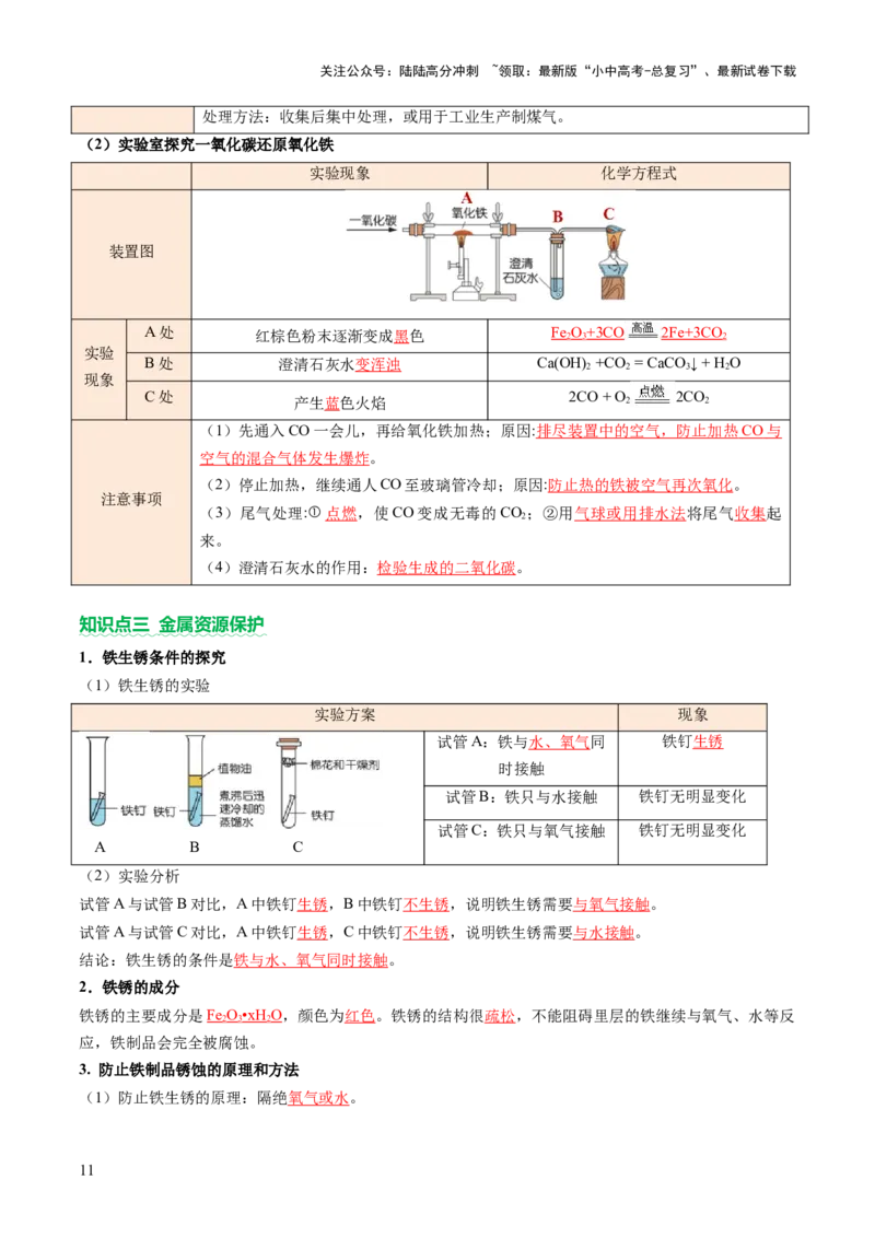 主题二物质的性质和应用Ⅲ&mdash;&mdash;金属与金属矿物（讲练）（解析版）_02中考总复习（2026版更新中）_05-化学-中考总复习_2025年中考复习资料_2025中考二轮课件ppt+讲义+练习化学_讲义+练习