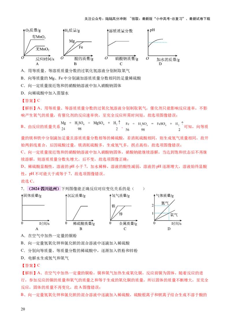 主题二物质的性质和应用Ⅲ&mdash;&mdash;金属与金属矿物（讲练）（解析版）_02中考总复习（2026版更新中）_05-化学-中考总复习_2025年中考复习资料_2025中考二轮课件ppt+讲义+练习化学_讲义+练习
