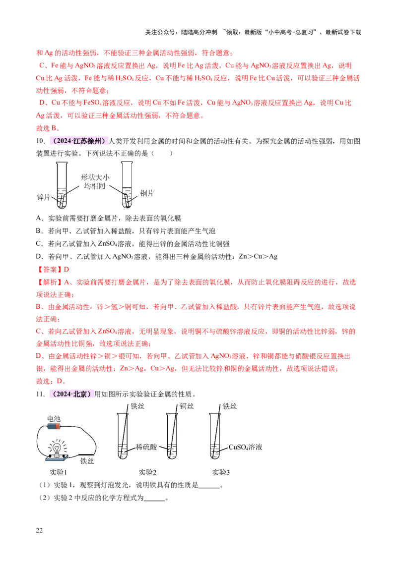 主题二物质的性质和应用Ⅲ&mdash;&mdash;金属与金属矿物（讲练）（解析版）_02中考总复习（2026版更新中）_05-化学-中考总复习_2025年中考复习资料_2025中考二轮课件ppt+讲义+练习化学_讲义+练习