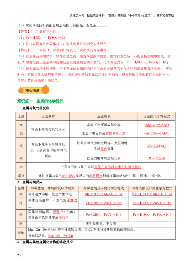 主题二物质的性质和应用Ⅲ&mdash;&mdash;金属与金属矿物（讲练）（解析版）_02中考总复习（2026版更新中）_05-化学-中考总复习_2025年中考复习资料_2025中考二轮课件ppt+讲义+练习化学_讲义+练习