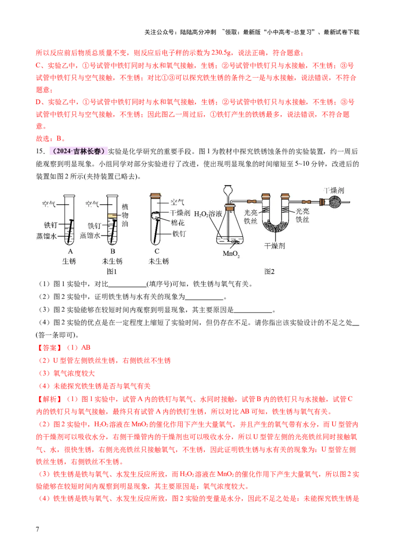 主题二物质的性质和应用Ⅲ&mdash;&mdash;金属与金属矿物（讲练）（解析版）_02中考总复习（2026版更新中）_05-化学-中考总复习_2025年中考复习资料_2025中考二轮课件ppt+讲义+练习化学_讲义+练习