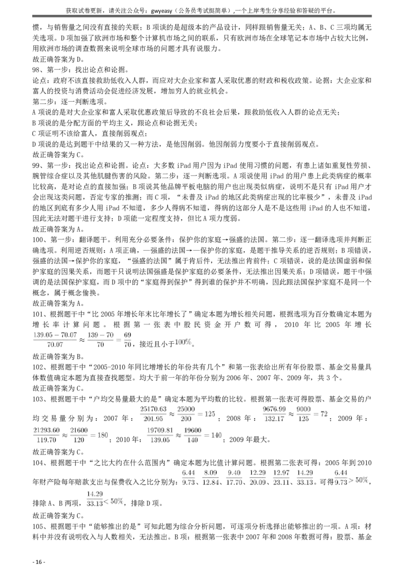 2012年421公务员联考《行测》答案及解析（山西、辽宁、黑龙江、福建、湖北、湖南、广西、海南、四川、重庆、云南、西藏、陕西、青海、宁夏、新疆、甘肃）_34省+国考真题_274
